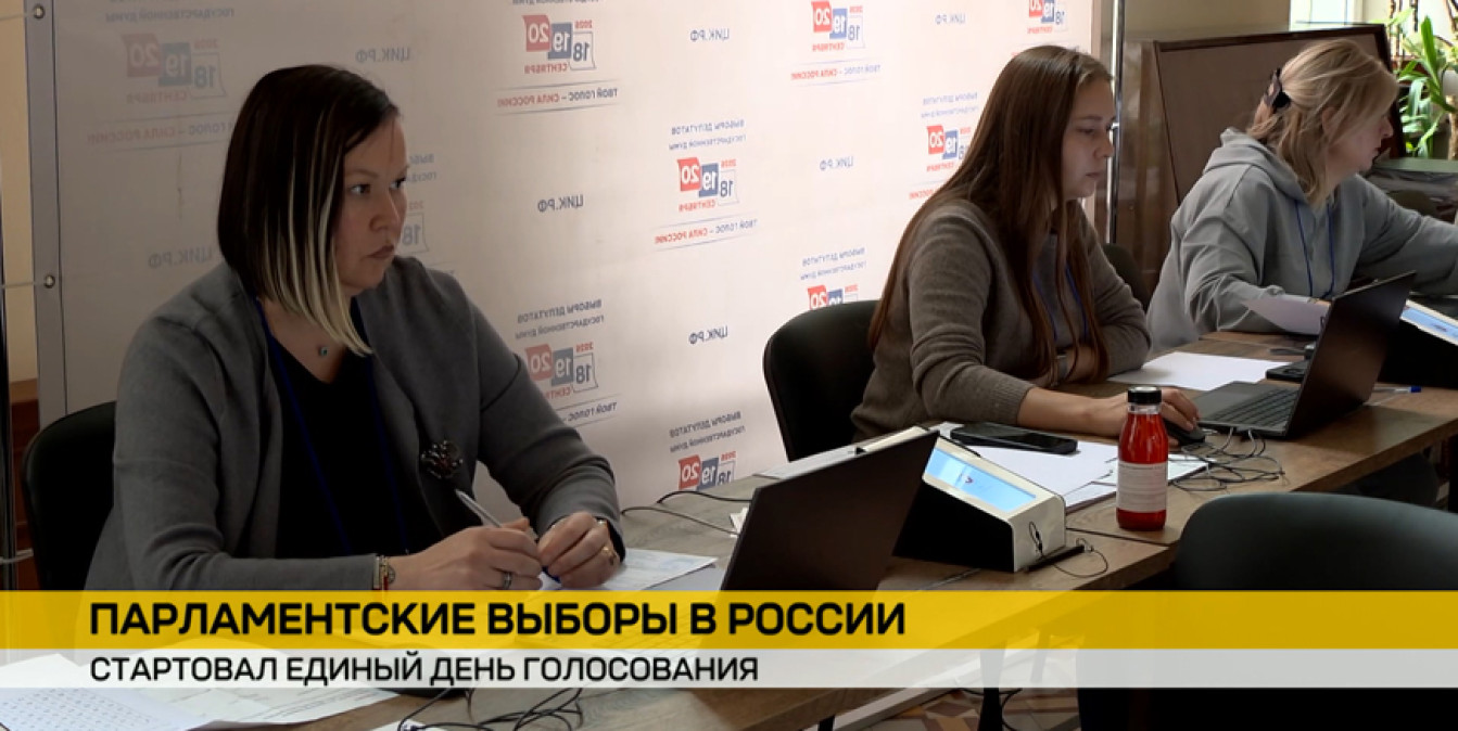 в России проходят выборы в Государственную думу