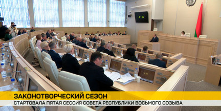 От бюджета до развития регионов: Совет Республики 15 сентября начал новый законотворческий сезон