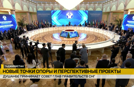 Новые точки опоры и перспективные проекты СНГ обсудили в Таджикистане. Следующее заседание – в Минске