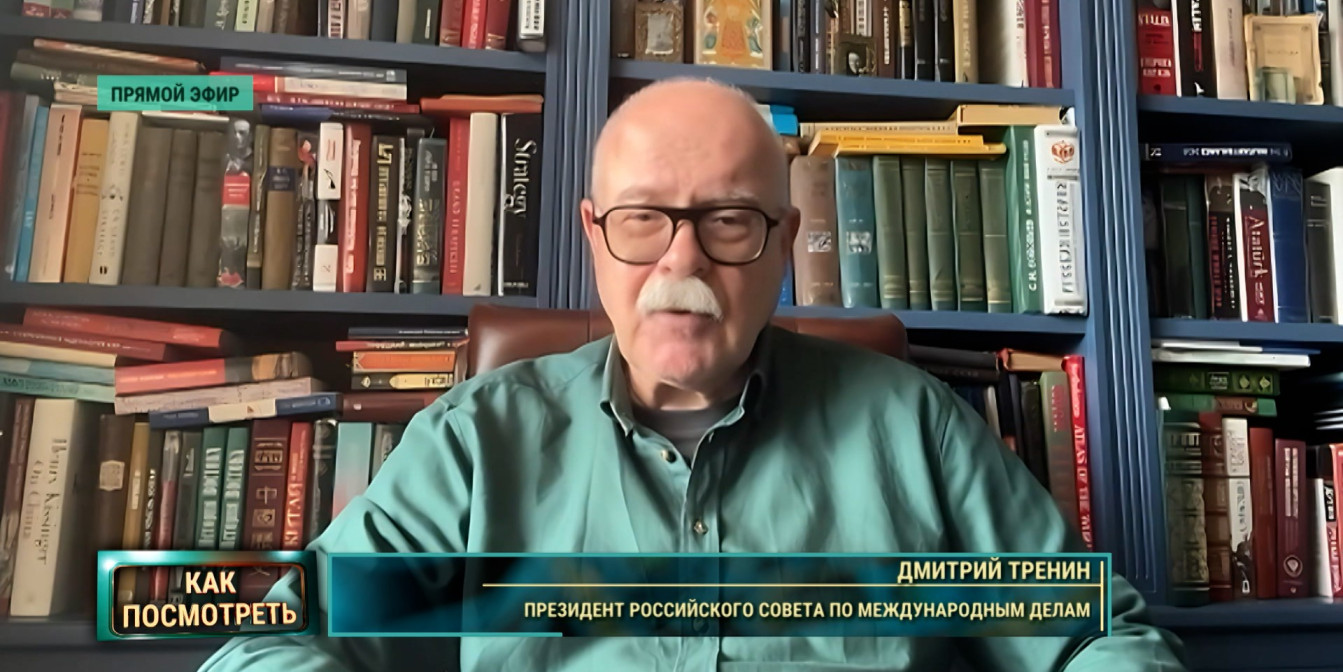 Политолог Тренин объяснил, что нужно, чтобы перестроить международные отношения