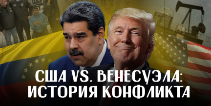США И ВЕНЕСУЭЛА: какая-то страна и американская нефть / Похищение Мадуро / ЛИКБЕЗ
