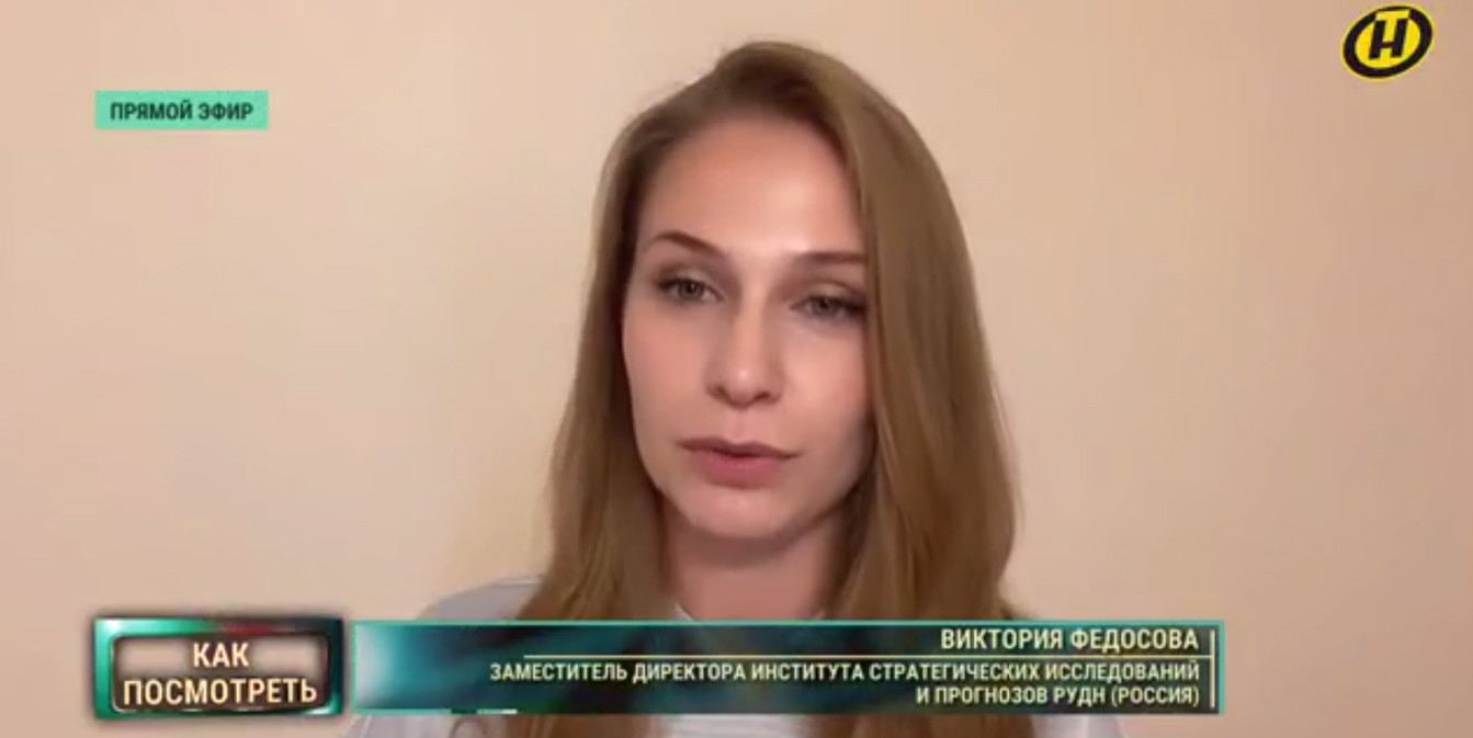Виктория Федосова в эфире ОНТ. Снизу титр: «Виктория Федосова, заместитель директора Института стратегических исследований и прогнозов РУДН (Россия)».