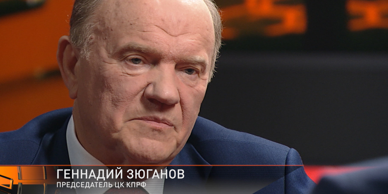 Лидер КПРФ Геннадий Зюганов