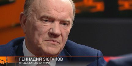 Зюганов: Сложение потенциалов славянских народов – это вопрос нашего исторического выживания