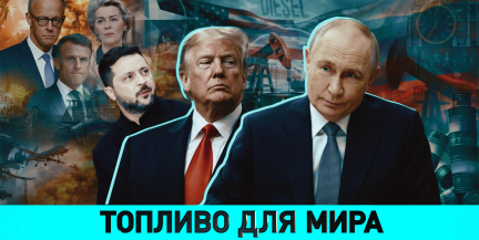 Что стоит за провокациями у границ Беларуси и кто пытается сорвать дизельную сделку США и РФ – смотрите в ток-шоу «ОбъективНо»