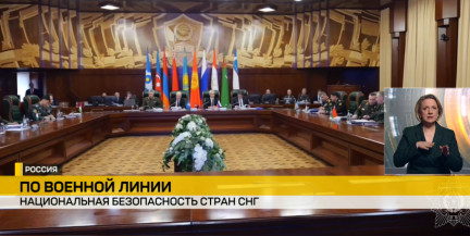 Совет министров обороны СНГ одобрил план военного сотрудничества на 2027 год