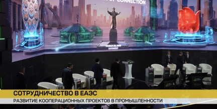 9 млрд из бюджета ЕАЭС: в силу вступили нормы, которые упрощают доступ бизнеса к финансовой поддержке