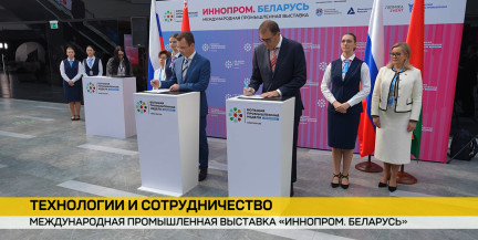 От 3D принтера до самосвала на водороде: что показали на «ИННОПРОМе» в Минске