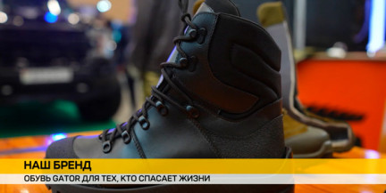 На выставке «Национальная безопасность. Беларусь 2026» показали новинки спецобуви от «Gator»