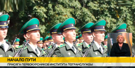 Первокурсники Института пограничной службы принесли присягу