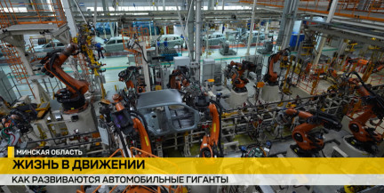 «БЕЛДЖИ» и БЕЛАЗ: как Беларусь строит будущее отечественного машиностроения