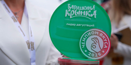 Качество, подтвержденное дегустацией: «Бабушкина крынка» – абсолютный лидер «Белагро»