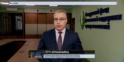 40 млн рублей за 9 месяцев: как белорусский бизнес получает господдержку и что изменится в 2027 году