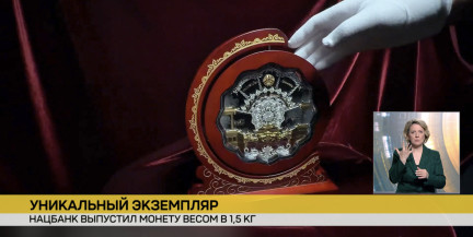 Нацбанк выпустил уникальную монету весом в 1,5 кг