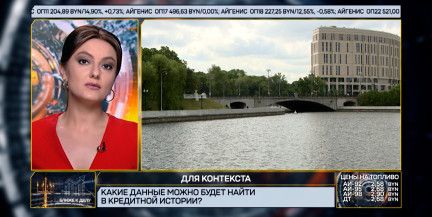 Что будет видно в кредитной истории белоруса: новые правила от Нацбанка