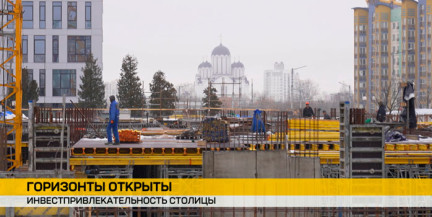 Минск лидирует в рейтинге инвестиционной привлекательности: о перспективных направлениях – рубрика «В Центре»
