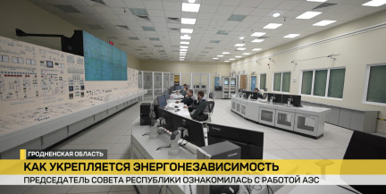 Беларусь полностью отказалась от импорта электроэнергии благодаря БелАЭС