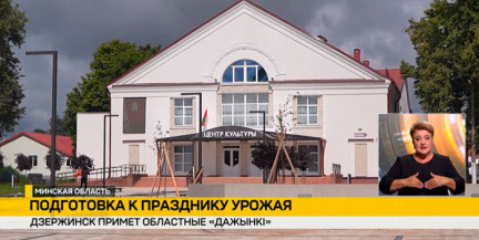 Благоустройство, муралы, инфраструктура: что ждет гостей «Дажынак» в Дзержинске