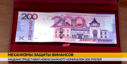 Нацбанк представил новую банкноту и механизмы защиты финансов