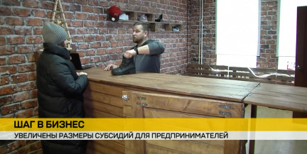 В Беларуси увеличены субсидии на открытие бизнеса