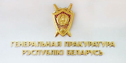 Незаконные госзакупки на 1,1 млн рублей пресекла прокуратура Кореличского района