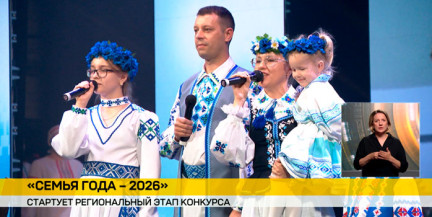 Объявлено о начале регионального этапа конкурса «Семья года - 2026»