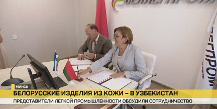 Изделия из кожи белорусского производства будут поставлять и продавать в Узбекистане