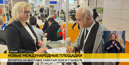 Белорусская национальная экспозиция представлена на крупной отраслевой выставке в Стамбуле