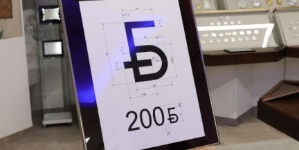 С 4 февраля у белорусского рубля – новое «графическое лицо» .Появится ли оно на ценниках?