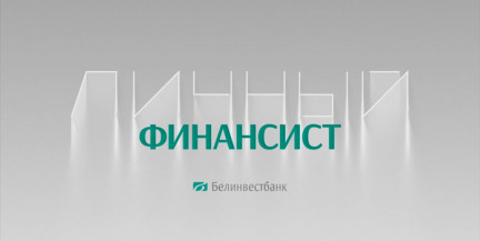 Белинвестбанк развивает линейку потребительских кредитов. Подробнее – в рубрике «Личный финансист»