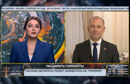 Сколько Беларусь может заработать на туризме – в рубрике «Ближе к делу»