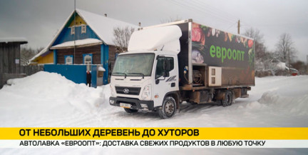 «Евроопт» расширяет географию доставки товаров и предлагает новые решения для сельской торговли