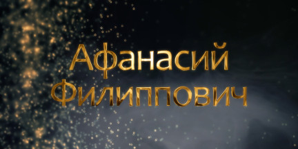 Афанасий Филиппович – брестский игумен, который выбрал путь юродца, чтобы защитить Православие. Проект «Имена Беларуси»