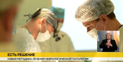 В НПЦ неврологии и нейрохирургии разработали новую методику лечения спазма лицевого нерва