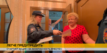 Пожарно-профилактическая акция «За безопасность вместе!» стартует во всех регионах Беларуси