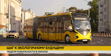 Оставь машину – получи бонус: в Минске стартовала неделя мобильности
