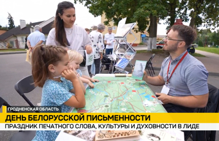 В Лиде отмечают День белорусской письменности. Президент направил поздравление участникам торжеств