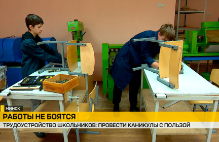Куда можно устроиться на работу во время каникул и сколько заработают школьники. Репортаж ОНТ