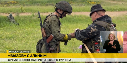 Военно‑патриотический турнир «Вызов» прошел на полигоне под Борисовом