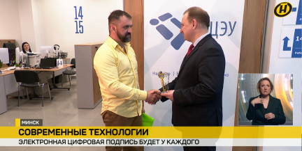 В Беларуси выдан трехмиллионный сертификат электронной цифровой подписи