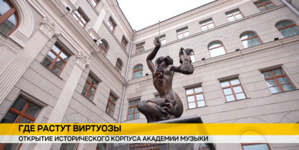 Первая нота зазвучала снова: Alma mater белорусских музыкантов принимает студентов после масштабной реконструкции