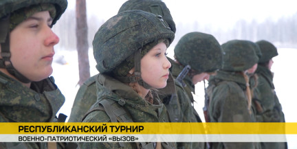 На полигоне под Борисовом прошел военно‑патриотический турнир – участники справились на отлично