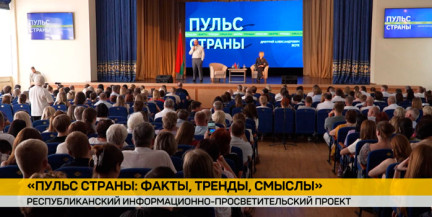 Люди говорят, власть слышит: в Гродно и Бресте прошли открытые встречи в рамках «Пульса страны»