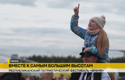 Вместе к самым большим высотам: фестиваль «Время» собрал десятки семей со всей страны