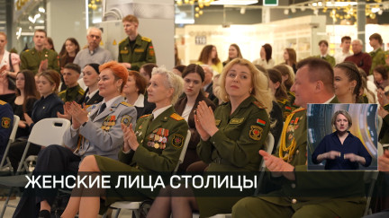 В Минске стартовал проект о женщинах, создающих лицо города