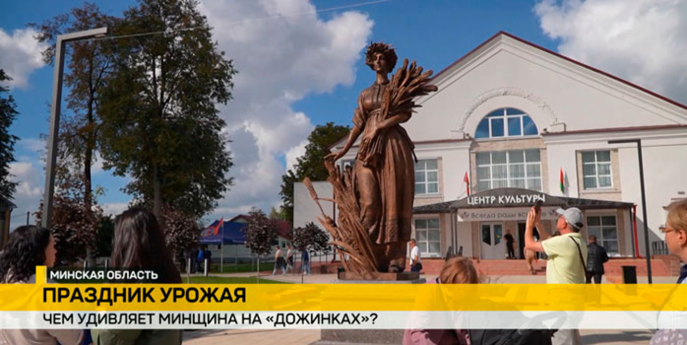 Дзержинск принимает «Дожинки»