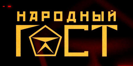 «Народный ГОСТ»: как робот-хирург спасает жизни белорусов и где оформить электронный больничный