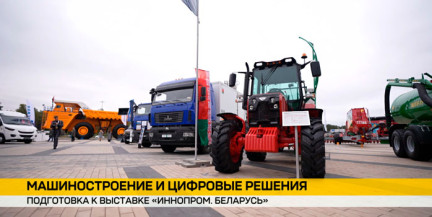 Площадка для контрактов и партнерства: Минск готовится принять «ИННОПРОМ. Беларусь»