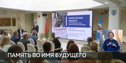 В Минске прошел единый день информирования