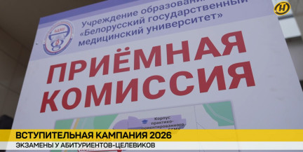 Будущие медики: в БГМУ начались внутренние экзамены для абитуриентов-целевиков